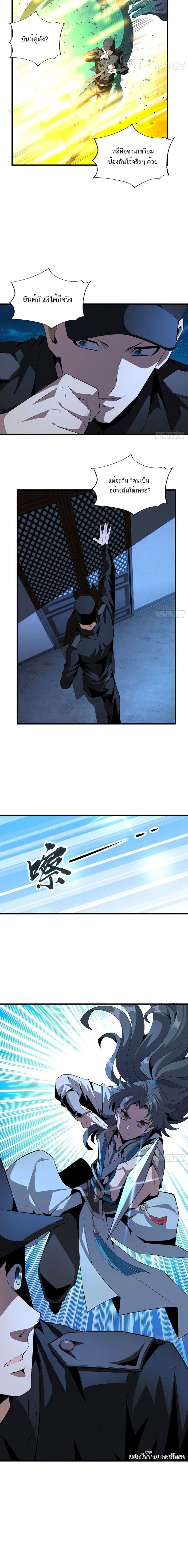 The First Sword of Earth - ดาบอันดับหนึ่งแห่งปฐพี - หน้า 8