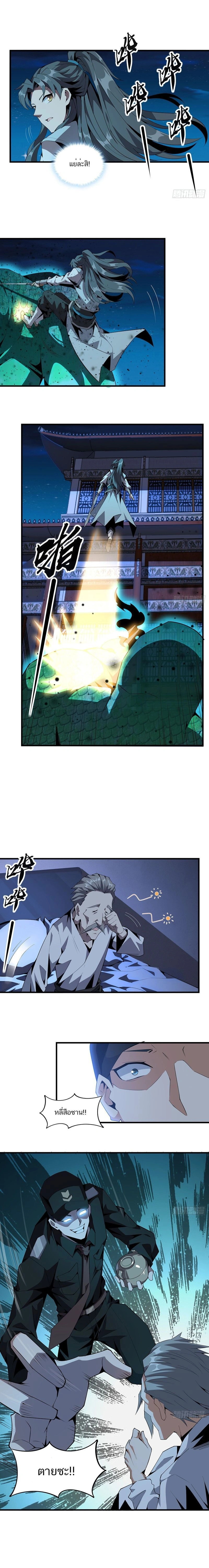 The First Sword of Earth - ดาบอันดับหนึ่งแห่งปฐพี - หน้า 4