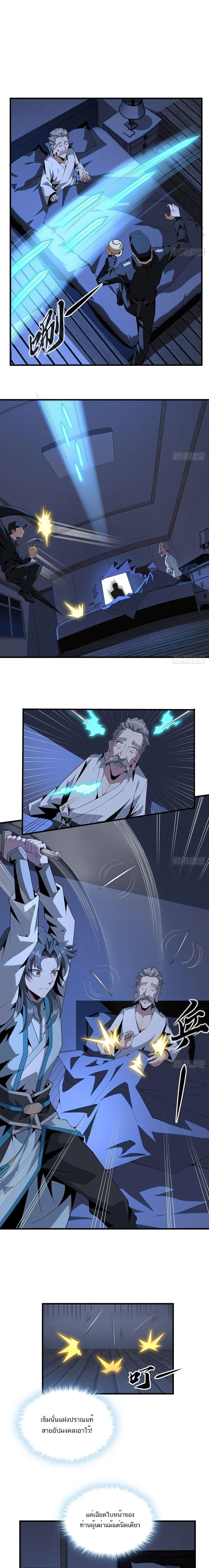 The First Sword of Earth - ดาบอันดับหนึ่งแห่งปฐพี - หน้า 5