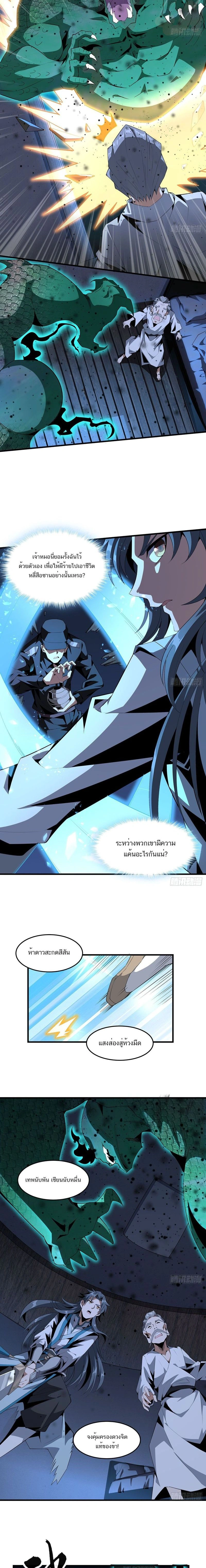 The First Sword of Earth - ดาบอันดับหนึ่งแห่งปฐพี - หน้า 8