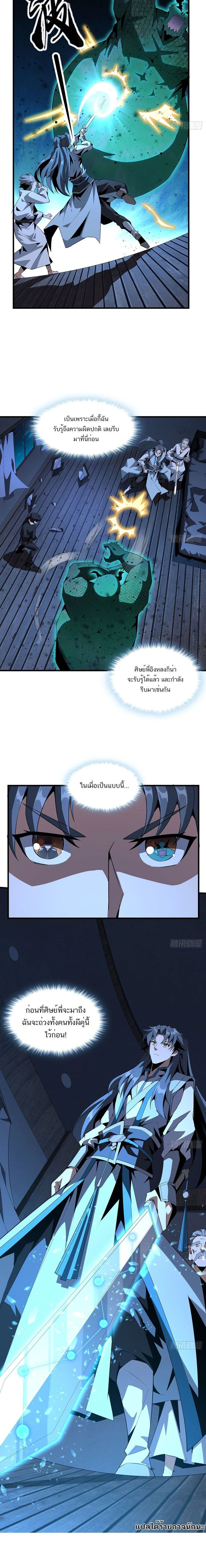 The First Sword of Earth - ดาบอันดับหนึ่งแห่งปฐพี - หน้า 9