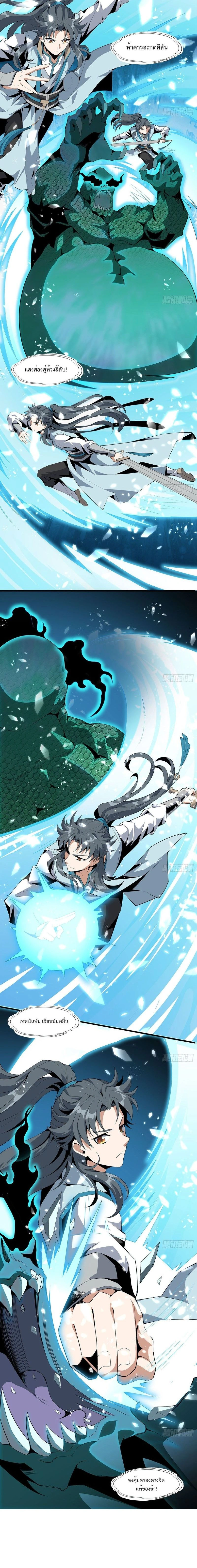 The First Sword of Earth - ดาบอันดับหนึ่งแห่งปฐพี - หน้า 2