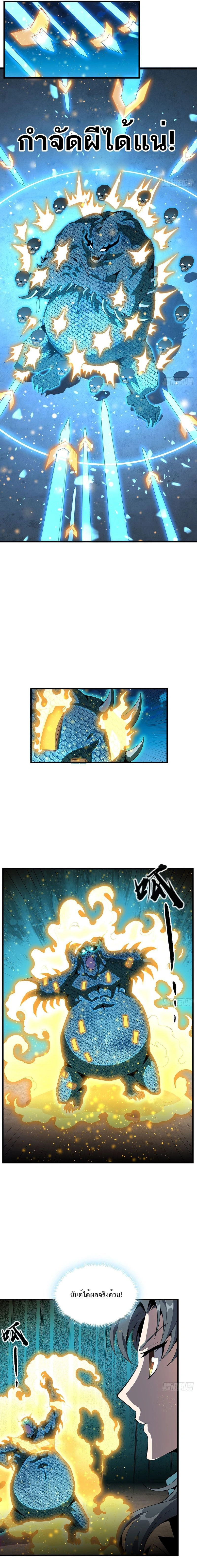 The First Sword of Earth - ดาบอันดับหนึ่งแห่งปฐพี - หน้า 4