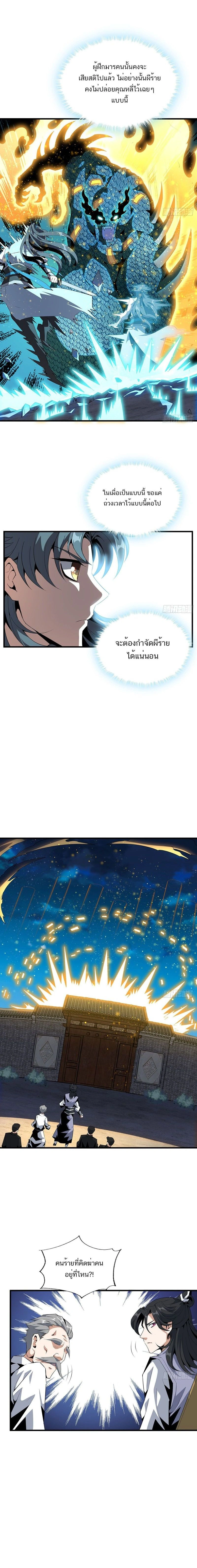 The First Sword of Earth - ดาบอันดับหนึ่งแห่งปฐพี - หน้า 5