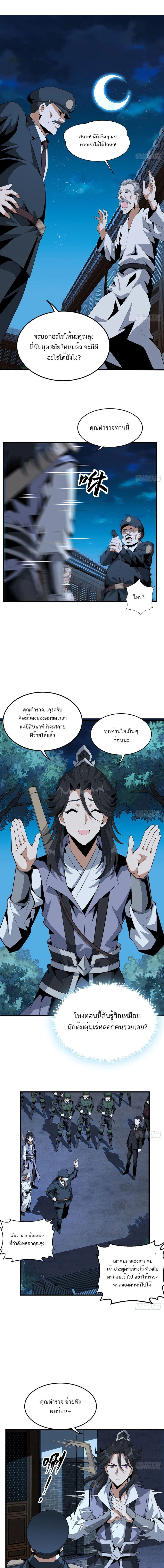 The First Sword of Earth - ดาบอันดับหนึ่งแห่งปฐพี - หน้า 7