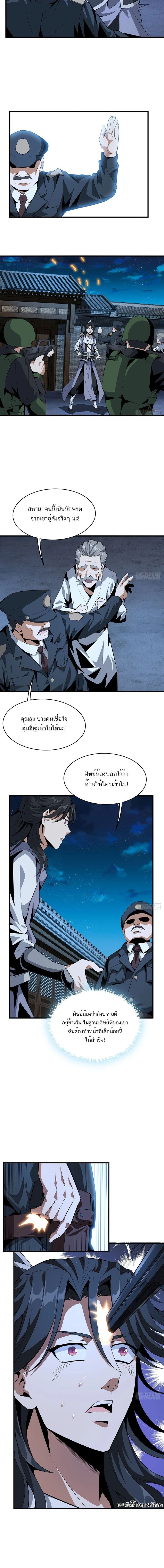 The First Sword of Earth - ดาบอันดับหนึ่งแห่งปฐพี - หน้า 8