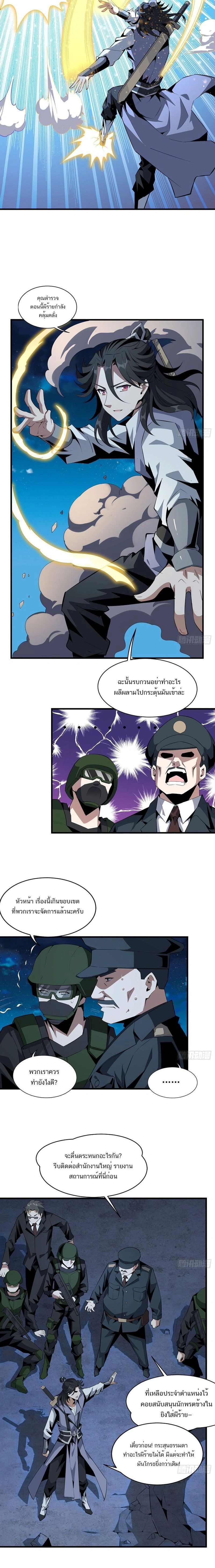 The First Sword of Earth - ดาบอันดับหนึ่งแห่งปฐพี - หน้า 4