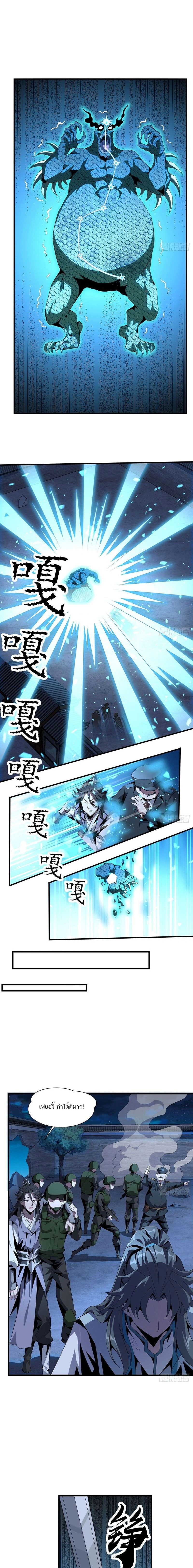 The First Sword of Earth - ดาบอันดับหนึ่งแห่งปฐพี - หน้า 3
