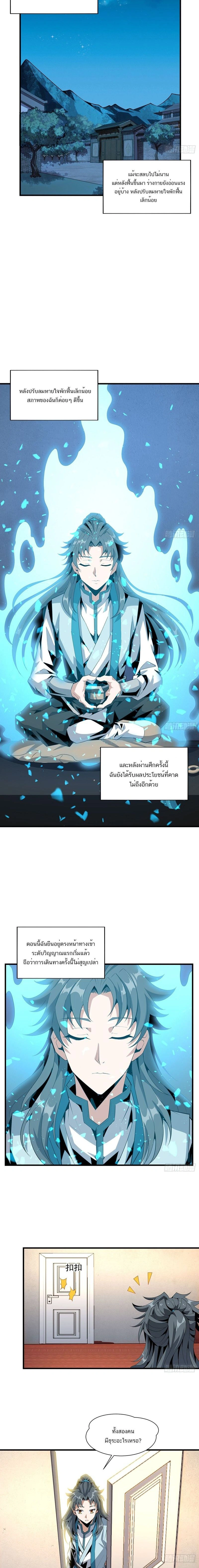 The First Sword of Earth - ดาบอันดับหนึ่งแห่งปฐพี - หน้า 5