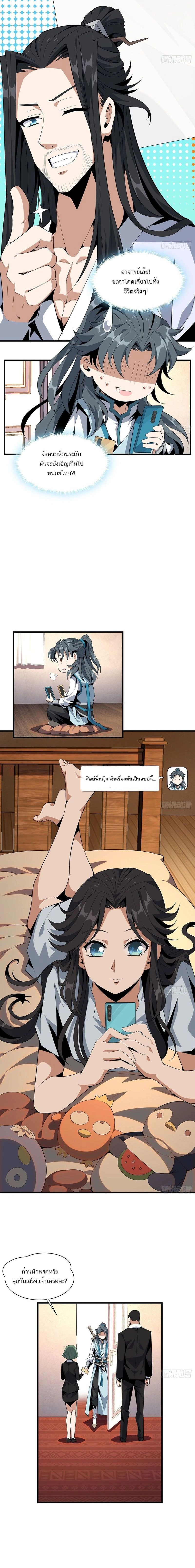 The First Sword of Earth - ดาบอันดับหนึ่งแห่งปฐพี - หน้า 6