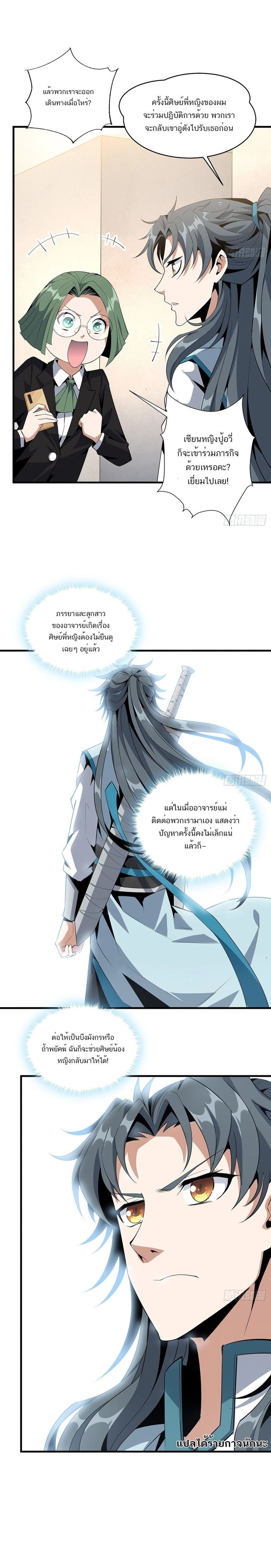 The First Sword of Earth - ดาบอันดับหนึ่งแห่งปฐพี - หน้า 7