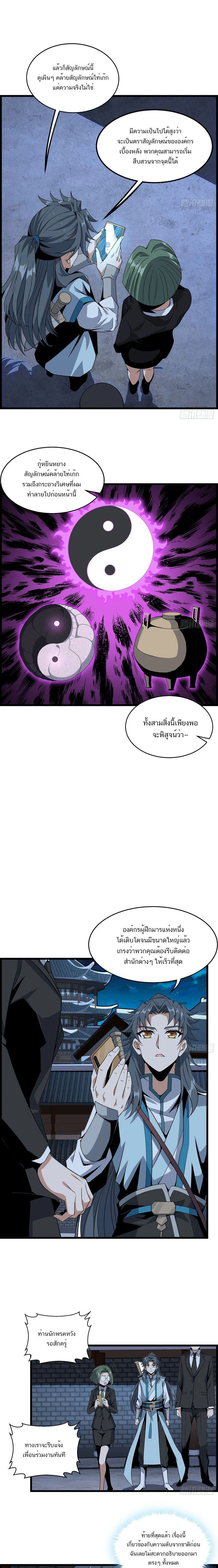 The First Sword of Earth - ดาบอันดับหนึ่งแห่งปฐพี - หน้า 4