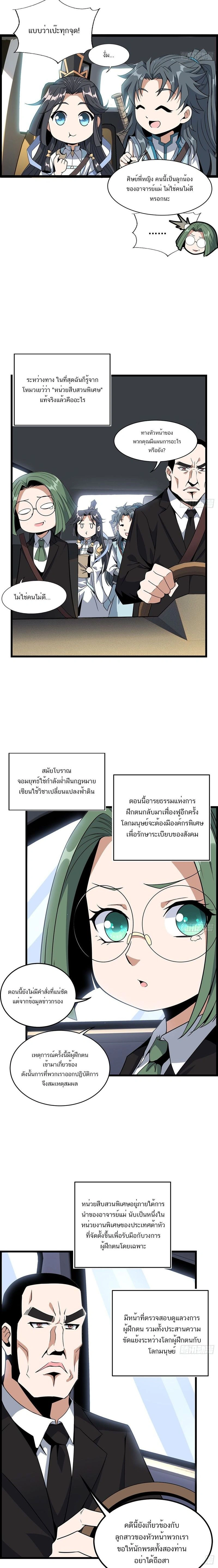 The First Sword of Earth - ดาบอันดับหนึ่งแห่งปฐพี - หน้า 6