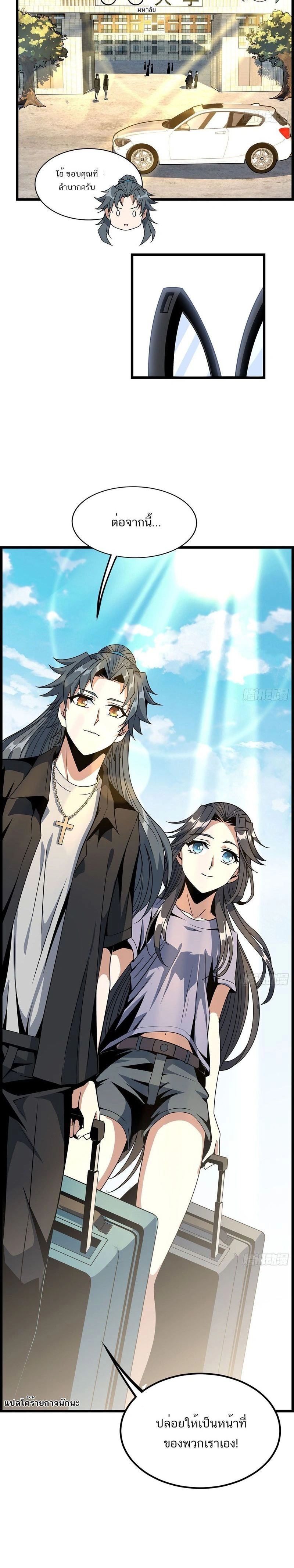 The First Sword of Earth - ดาบอันดับหนึ่งแห่งปฐพี - หน้า 8