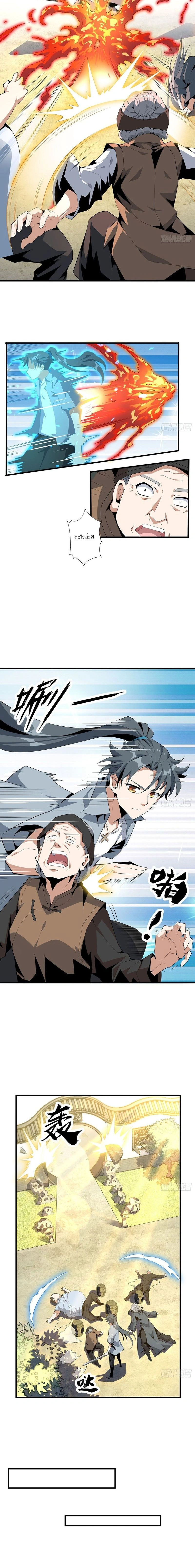 The First Sword of Earth - ดาบอันดับหนึ่งแห่งปฐพี - หน้า 3