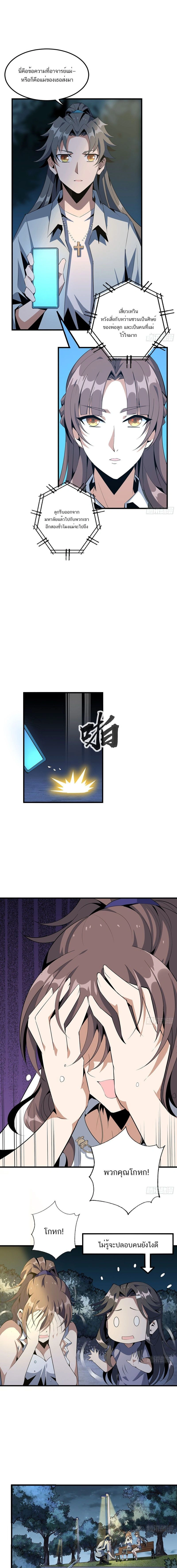 The First Sword of Earth - ดาบอันดับหนึ่งแห่งปฐพี - หน้า 7