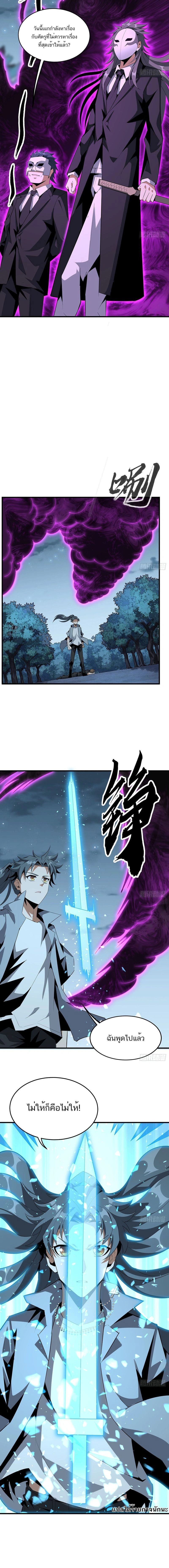 The First Sword of Earth - ดาบอันดับหนึ่งแห่งปฐพี - หน้า 6