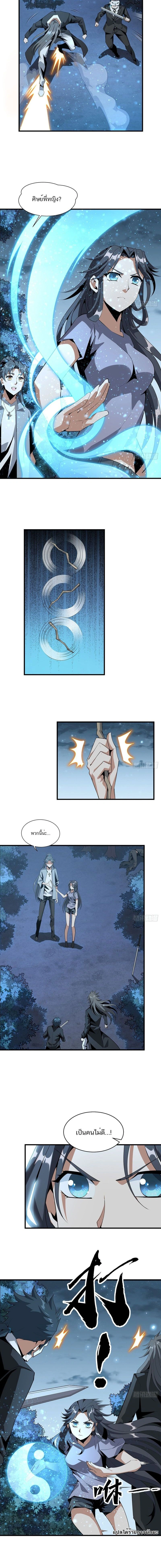 The First Sword of Earth - ดาบอันดับหนึ่งแห่งปฐพี - หน้า 8