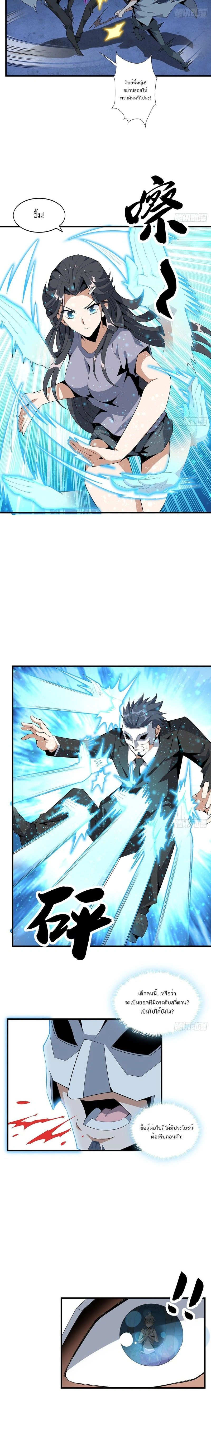 The First Sword of Earth - ดาบอันดับหนึ่งแห่งปฐพี - หน้า 3