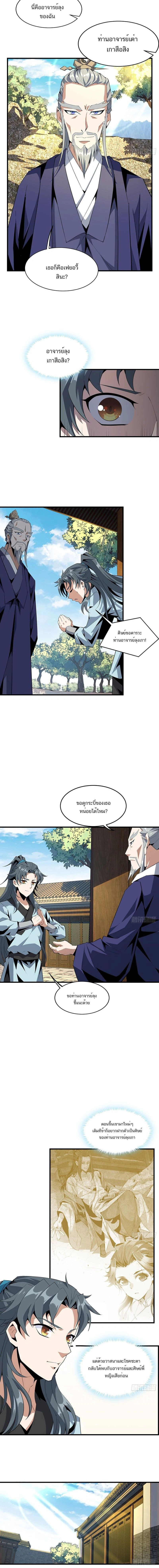 The First Sword of Earth - ดาบอันดับหนึ่งแห่งปฐพี - หน้า 2