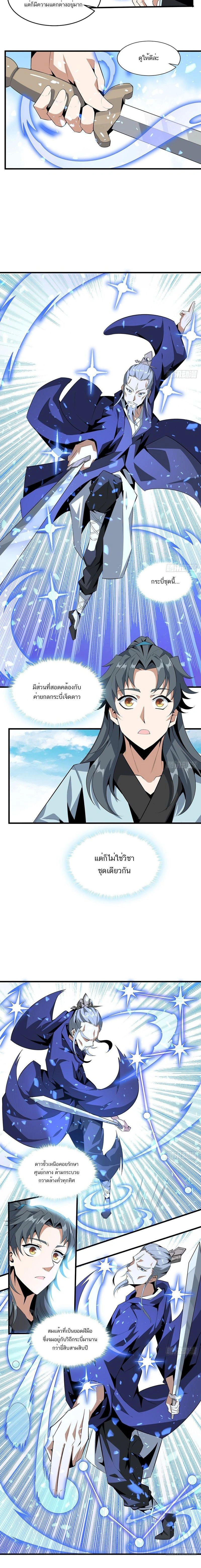 The First Sword of Earth - ดาบอันดับหนึ่งแห่งปฐพี - หน้า 4