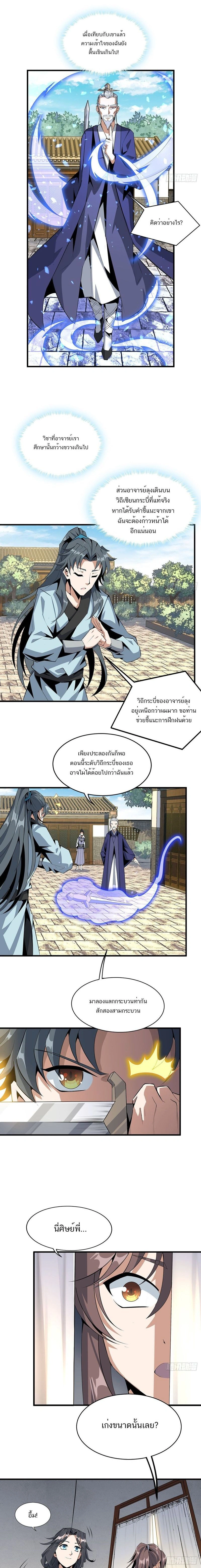 The First Sword of Earth - ดาบอันดับหนึ่งแห่งปฐพี - หน้า 5