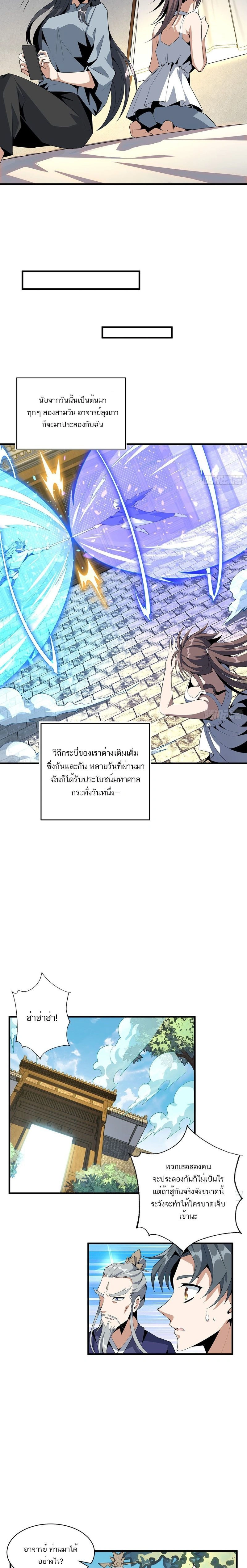 The First Sword of Earth - ดาบอันดับหนึ่งแห่งปฐพี - หน้า 6