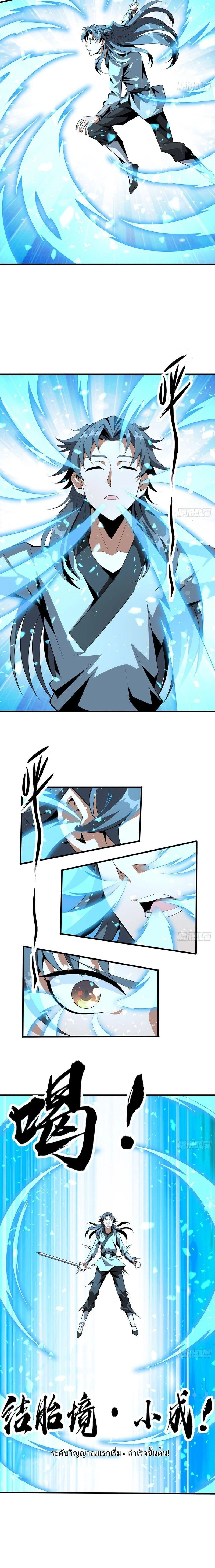 The First Sword of Earth - ดาบอันดับหนึ่งแห่งปฐพี - หน้า 3