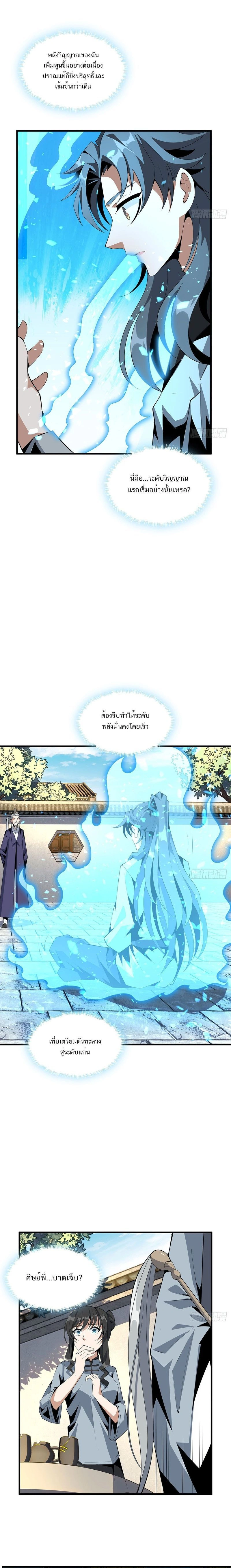 The First Sword of Earth - ดาบอันดับหนึ่งแห่งปฐพี - หน้า 4