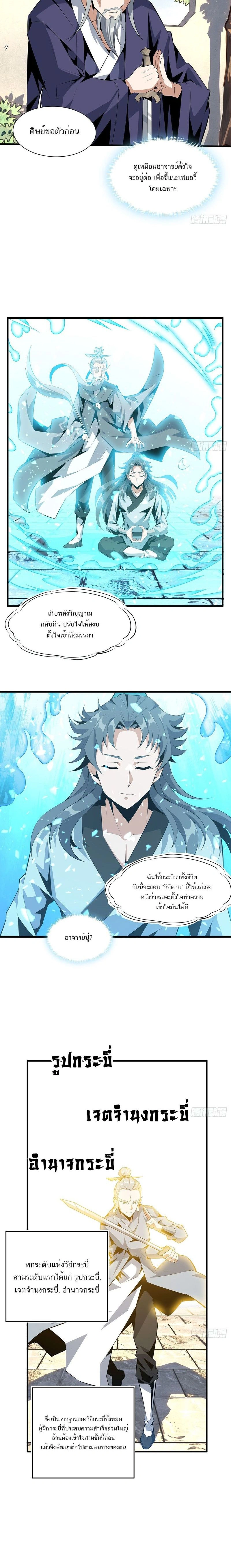 The First Sword of Earth - ดาบอันดับหนึ่งแห่งปฐพี - หน้า 6