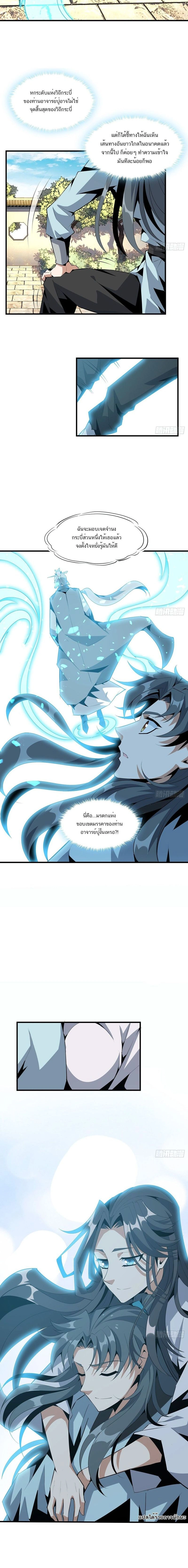 The First Sword of Earth - ดาบอันดับหนึ่งแห่งปฐพี - หน้า 8