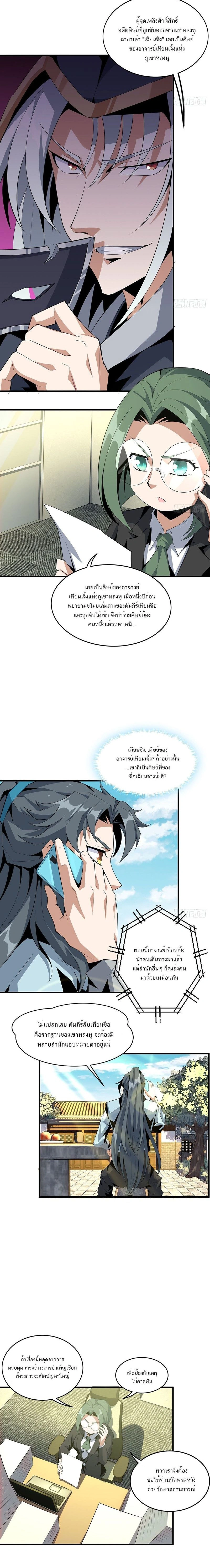 The First Sword of Earth - ดาบอันดับหนึ่งแห่งปฐพี - หน้า 6