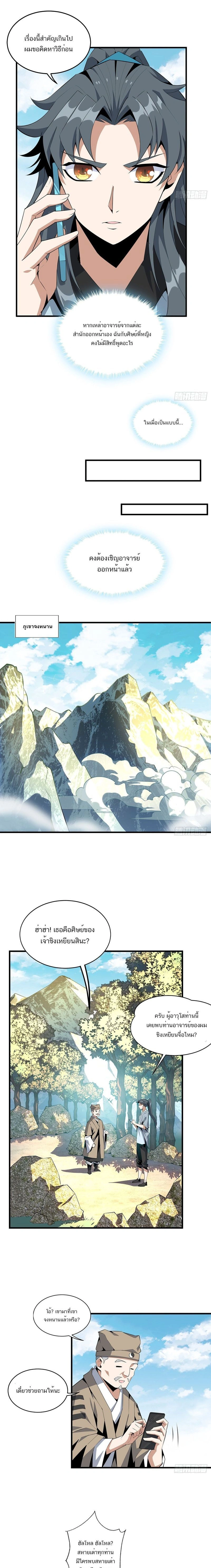 The First Sword of Earth - ดาบอันดับหนึ่งแห่งปฐพี - หน้า 7