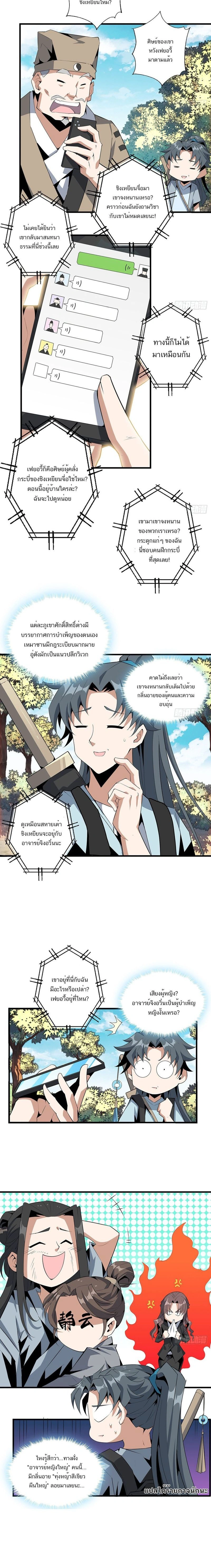 The First Sword of Earth - ดาบอันดับหนึ่งแห่งปฐพี - หน้า 8