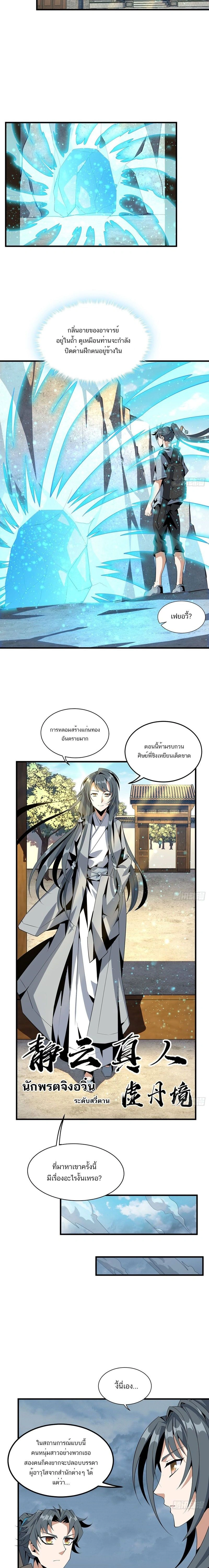 The First Sword of Earth - ดาบอันดับหนึ่งแห่งปฐพี - หน้า 2