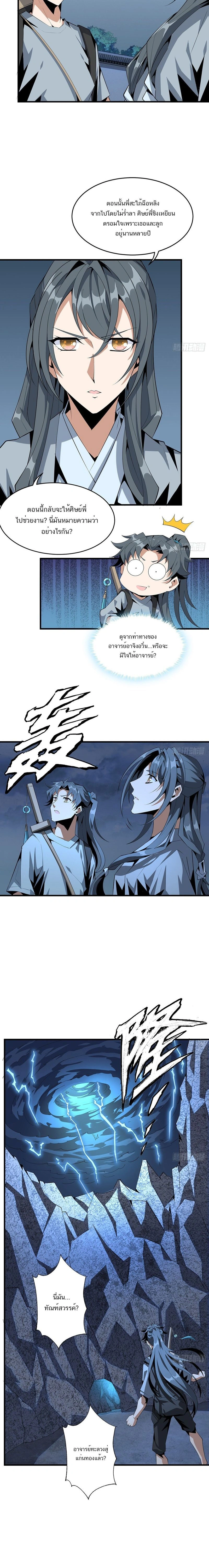 The First Sword of Earth - ดาบอันดับหนึ่งแห่งปฐพี - หน้า 3