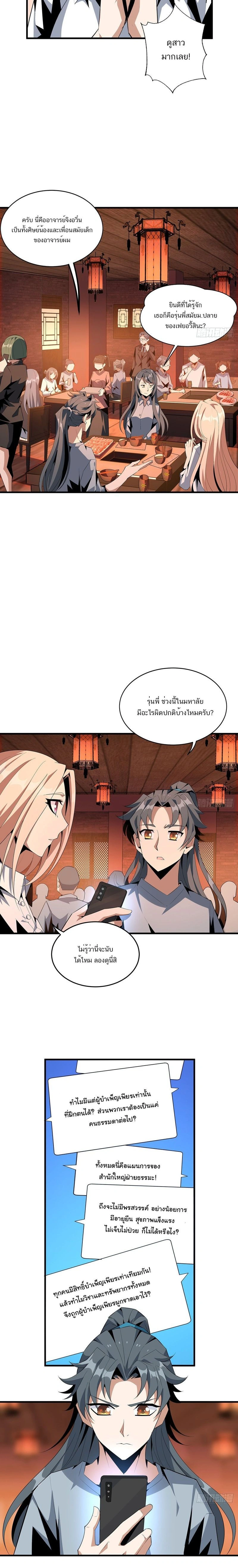 The First Sword of Earth - ดาบอันดับหนึ่งแห่งปฐพี - หน้า 6