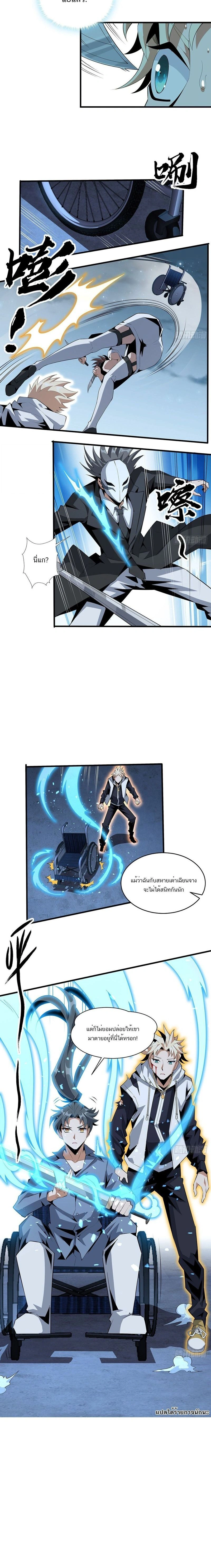 The First Sword of Earth - ดาบอันดับหนึ่งแห่งปฐพี - หน้า 9