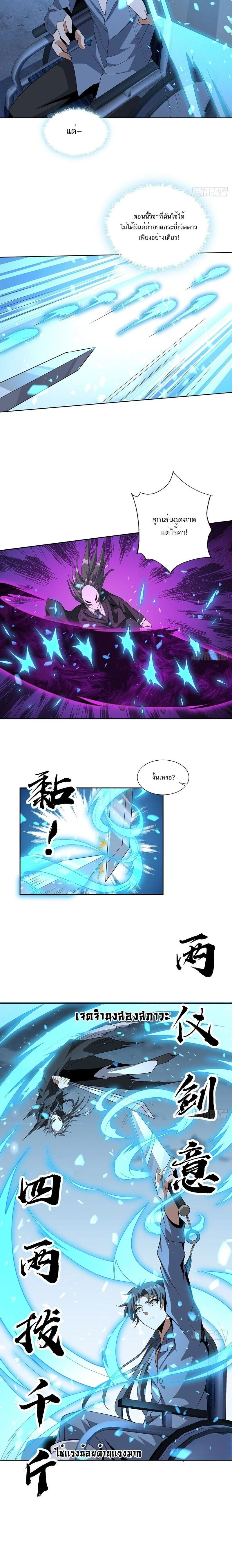 The First Sword of Earth - ดาบอันดับหนึ่งแห่งปฐพี - หน้า 3
