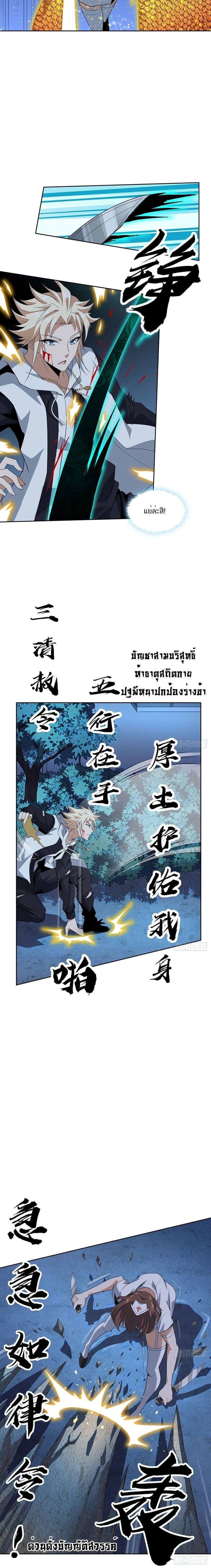 The First Sword of Earth - ดาบอันดับหนึ่งแห่งปฐพี - หน้า 6