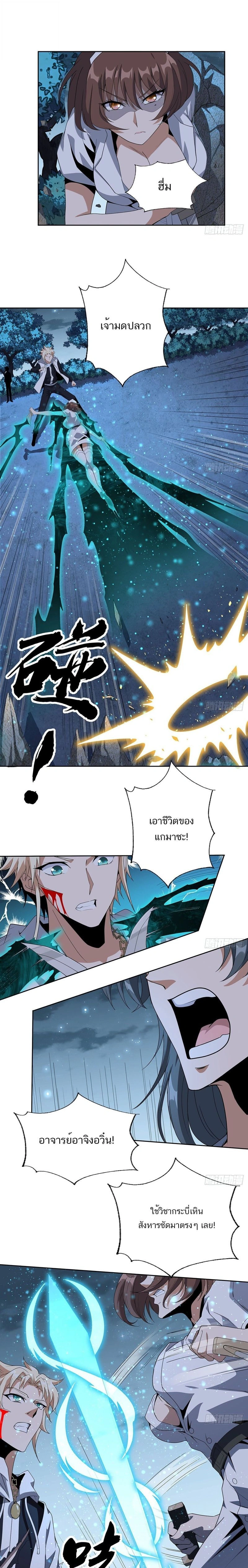 The First Sword of Earth - ดาบอันดับหนึ่งแห่งปฐพี - หน้า 7