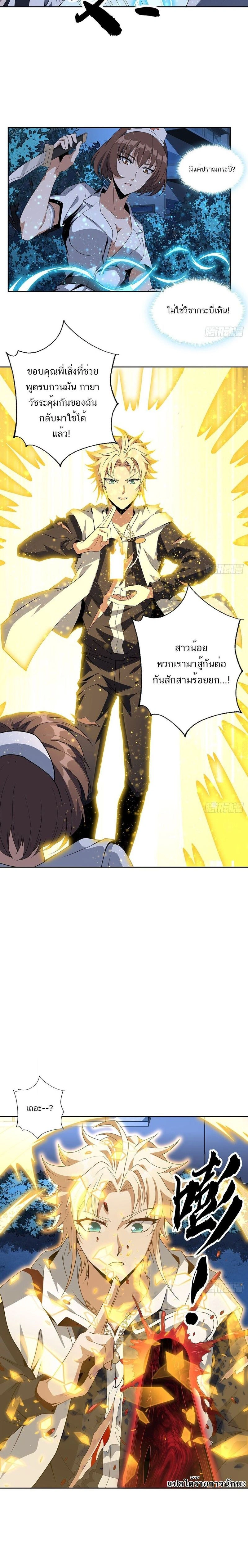 The First Sword of Earth - ดาบอันดับหนึ่งแห่งปฐพี - หน้า 8