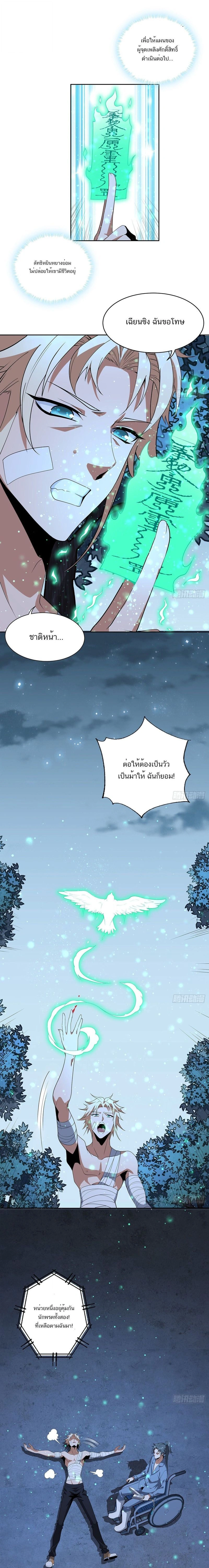The First Sword of Earth - ดาบอันดับหนึ่งแห่งปฐพี - หน้า 7