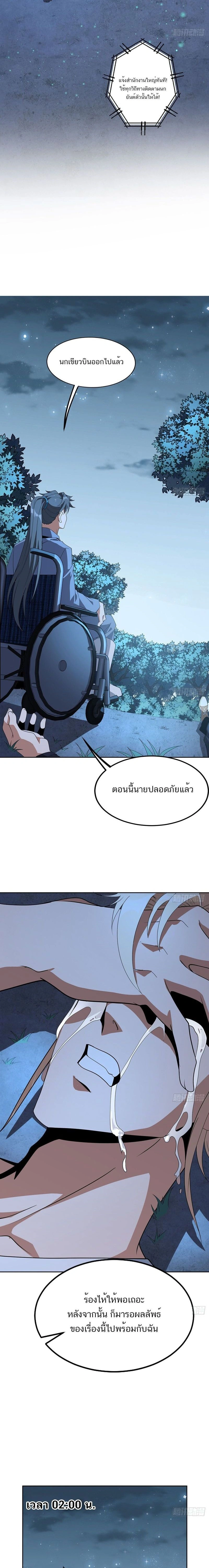 The First Sword of Earth - ดาบอันดับหนึ่งแห่งปฐพี - หน้า 8