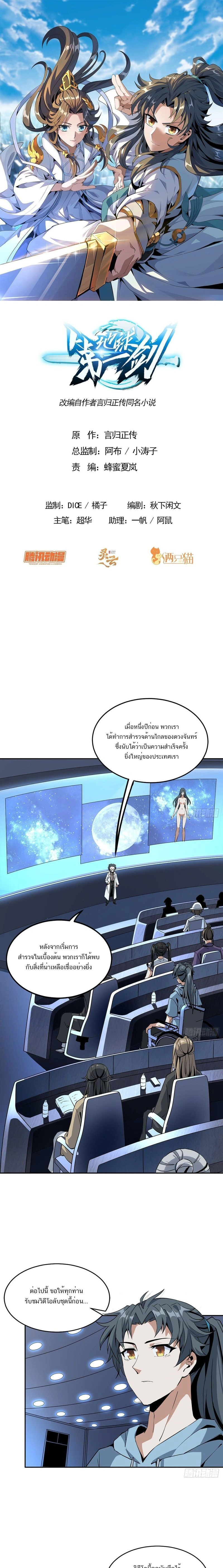 The First Sword of Earth - ดาบอันดับหนึ่งแห่งปฐพี - หน้า 1