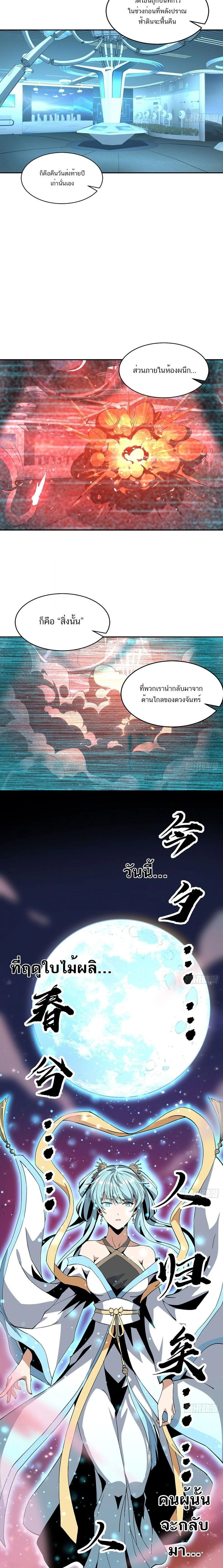 The First Sword of Earth - ดาบอันดับหนึ่งแห่งปฐพี - หน้า 2