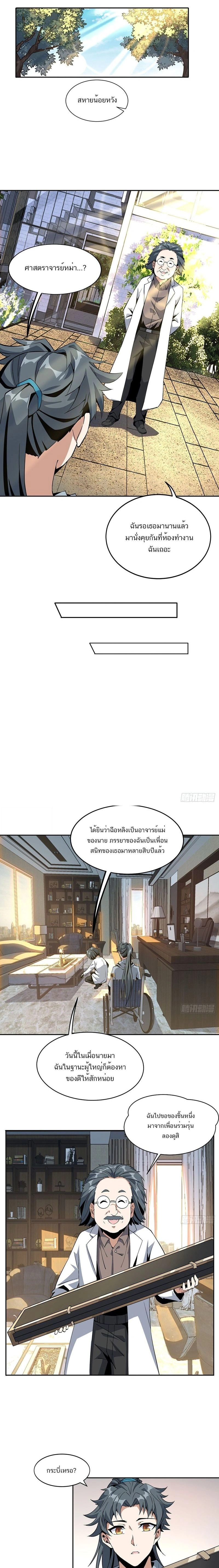 The First Sword of Earth - ดาบอันดับหนึ่งแห่งปฐพี - หน้า 5