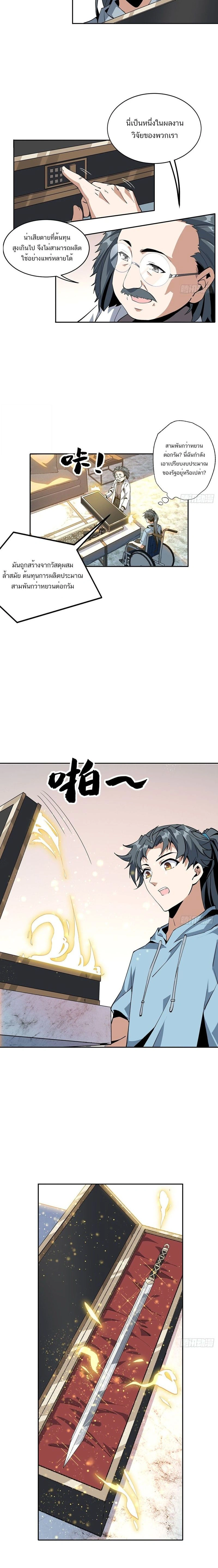 The First Sword of Earth - ดาบอันดับหนึ่งแห่งปฐพี - หน้า 6