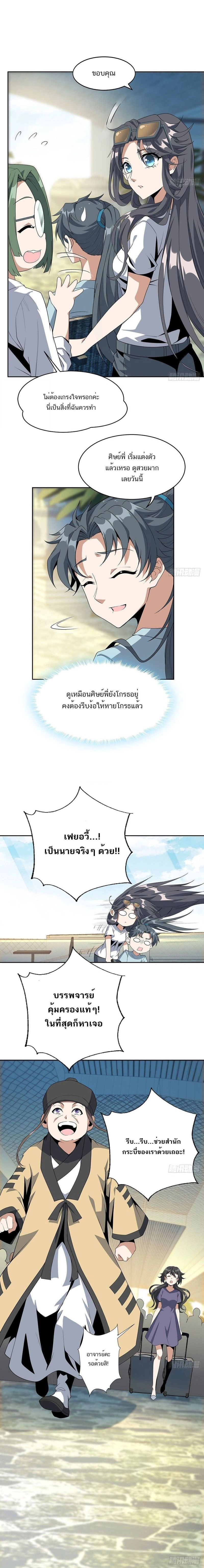 The First Sword of Earth - ดาบอันดับหนึ่งแห่งปฐพี - หน้า 3