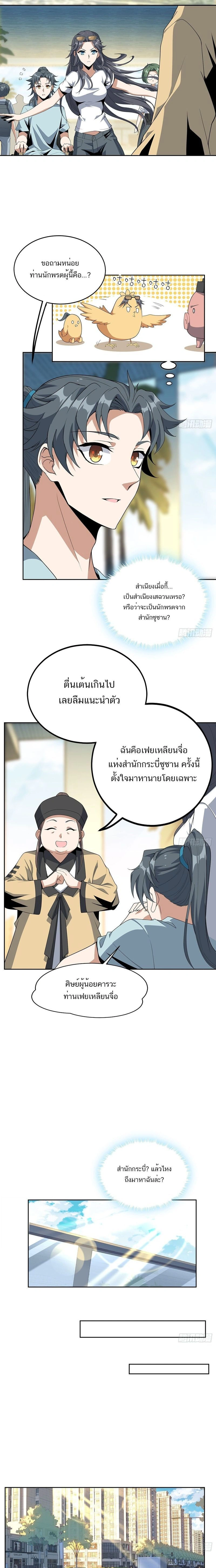 The First Sword of Earth - ดาบอันดับหนึ่งแห่งปฐพี - หน้า 4